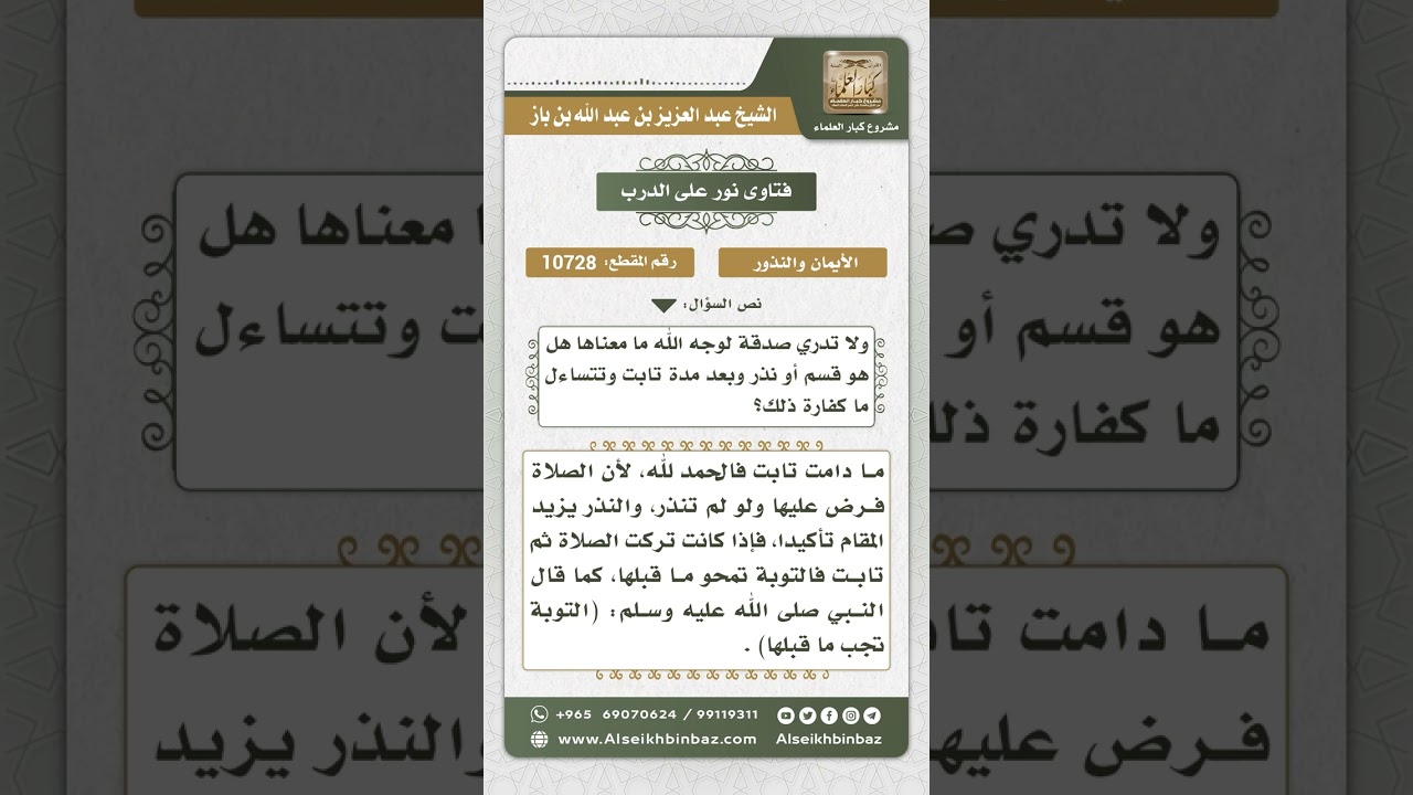 10728 -  حكم النذر بالمداومة على فعل شيء من العبادات الواجبة -  نور على الدرب