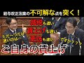 【返す言葉も無い！？】痛い所を突かれ議場が歓声に包まれる！これでも給与改正法案を通すのか…！？【臨時国会】【岸田総理】