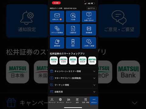 松井証券FXで実際に米ドルを1ドル買う方法を解説（レバレッジ1倍FXにおすすめ）