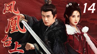 EP14 | #LoveCrown: Allen Ren falls in love. A marriage of convenience tangled in passion and hate!🔥💗