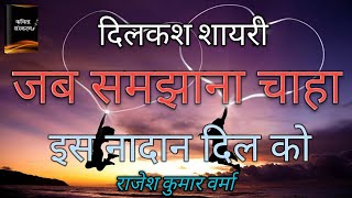 हिंदी शायरी|Hindi Love Shayari|Heart Touching Shayari|तुझे देखकर दिल धड़कने लगा|Tujhe Dekhakar Dil