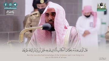 روائع التلاوات وأجملها | سورة النمل كاملة مرئيةً للشيخ د. عبدالله الجهني من فروض 1441هـ - 1442هـ.