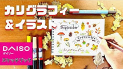 はまね先生 手書き文字 イラスト Youtube