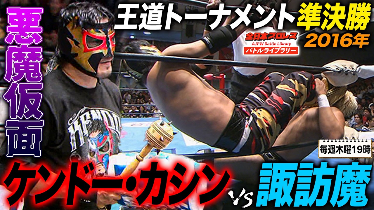 An Unusual Matchup] The Arrogant Kendo Kashin vs. the Rampaging