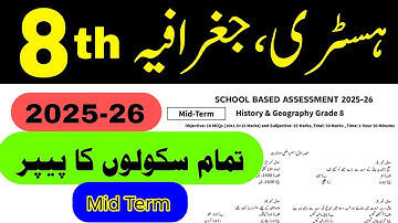 History and Geography paper class 8 SBA Mid term 2025 2026 Punjab | School Based Assessment |