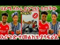 ሀይሚ ለቡራ ድንግናዋን ለቡራ ሰጠቻት 