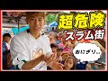 プロボクサーが危険地帯で炊き出ししてみた！スモーキーマウンテンにおにぎりの大行列ができた！