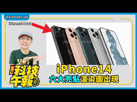 iPhone14更香？搶看6大重點！iPhone12降價5800元！NVIDIA「SHIELD TV Pro」上市!SpaceX 要讓 iPhone、Apple Watch上太空！