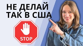 видео: Самые частые ошибки наших людей в Америке (про финансы) картинка: Самые частые ошибки наших людей в Америке (про финансы)