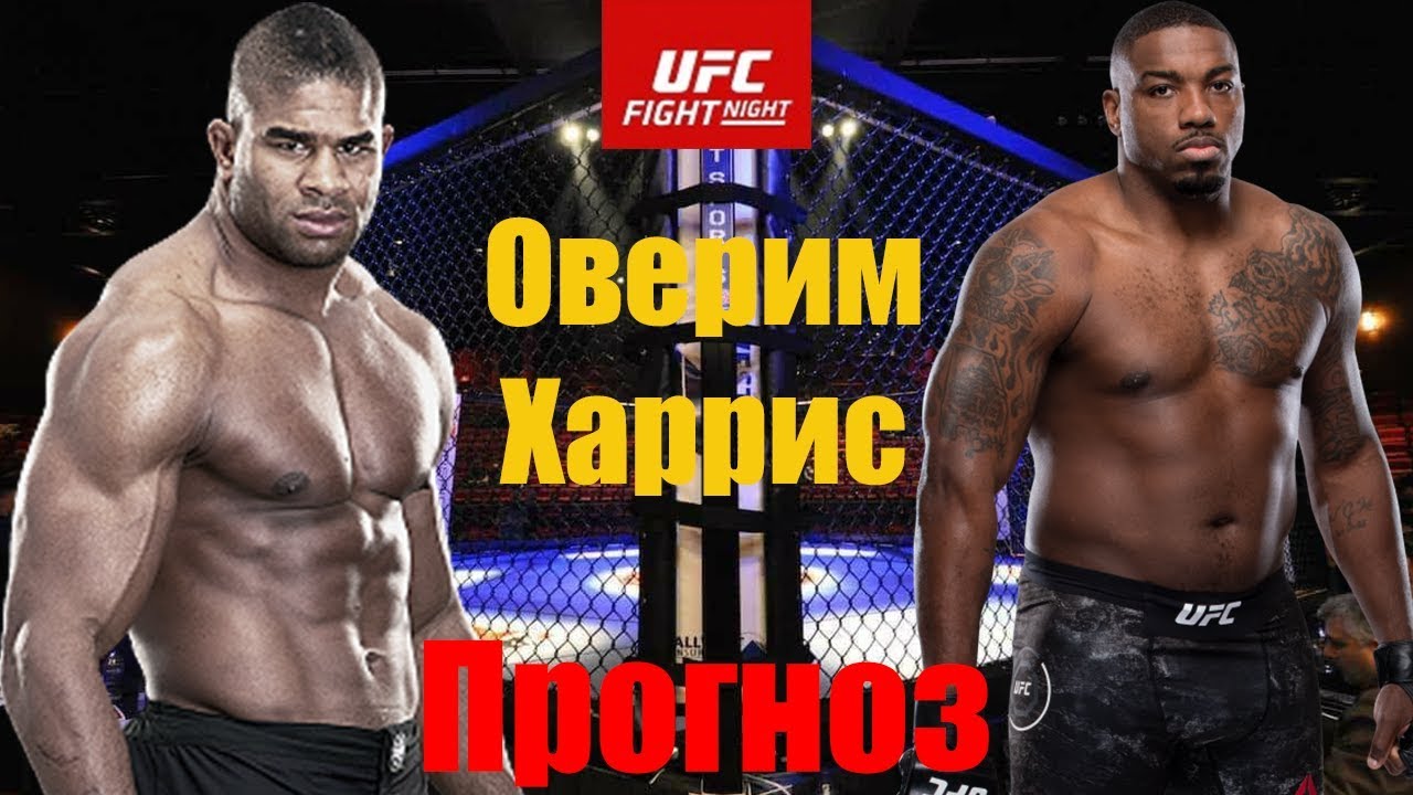 Алистар Оверим Уолт Харрис