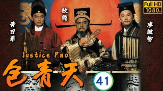 TVB 刑侦剧线上看 | 花蝴蝶第一集 花蝴蝶再现江湖 | 狄龙 | 黄日华 | 廖启智 | 包青天 41/80 | 国语中字 | 1995