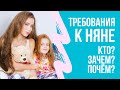 Как выбрать няню. С кем опять ваши дети?