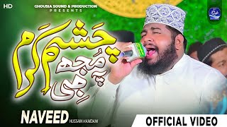 Naveed Hussain Hamdani New Naat 2025 Mujh Pe Bhi Chashme Karam Ghousia Production Official