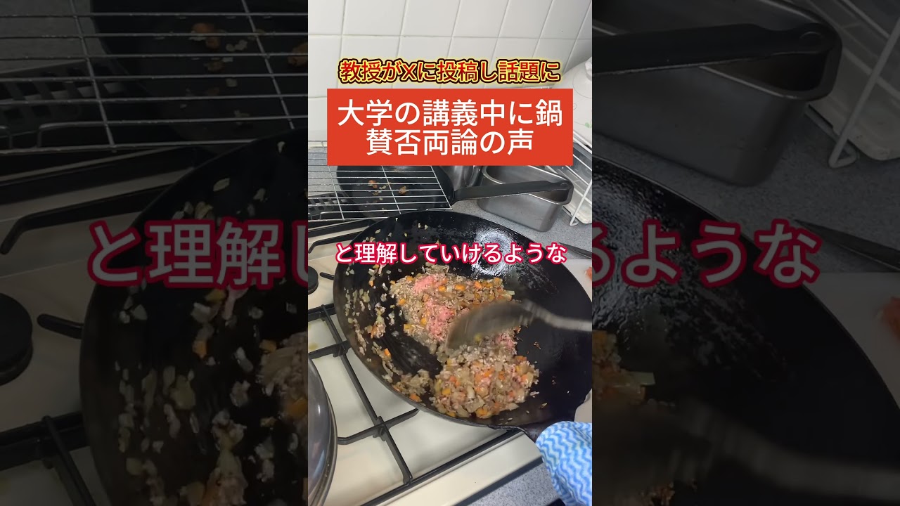 大学 授業中 鍋