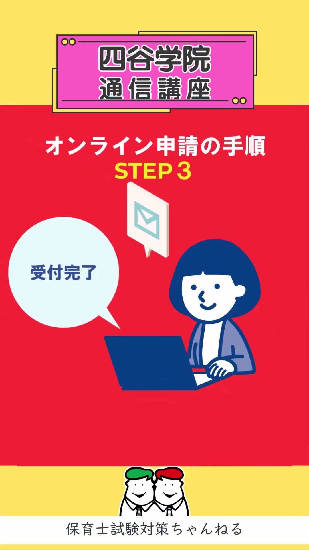 保育士試験対策ちゃんねる 四谷学院通信講座【公式】 - YouTube