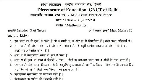 Class 10 | Mathematics | Doe | Sample paper | 2022-23 | Mid-Term Exam | Practice paper | Maths