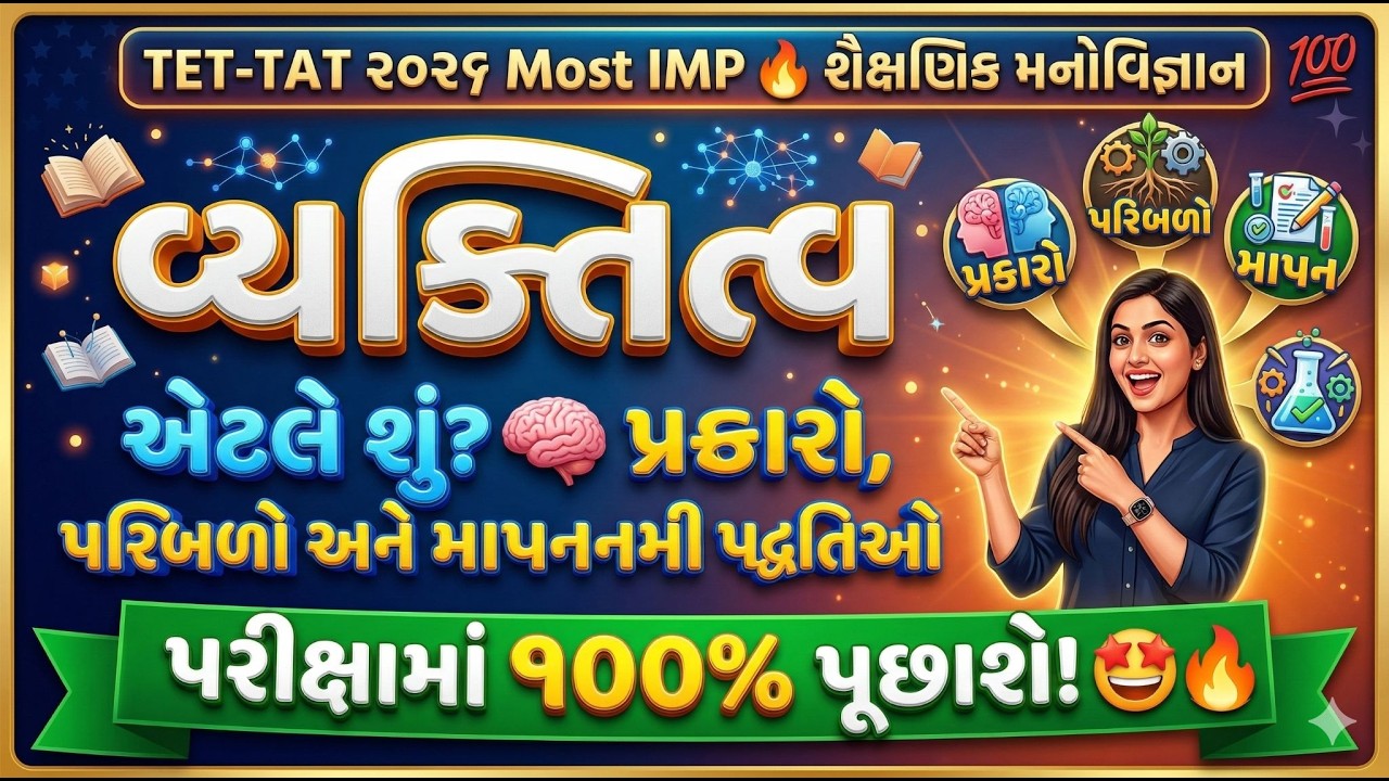 વ્યક્તિત્વ Personality Educational Psychology TET TAT Shaikshanik manovigyan Vyaktitva mapan