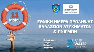 Safe Water Sports Presentation video 2020