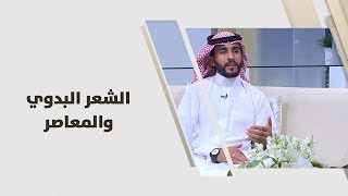 مهند العظامات - الشعر البدوي والمعاصر