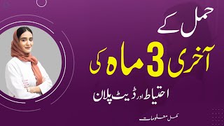 Last Trimester: Care & Diet Plan | Pregnancy Guide in Urdu