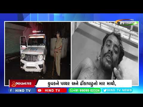ભાવનગર મોતીતળાવમાં યુવક પર ચાર શખસનો હુમલો