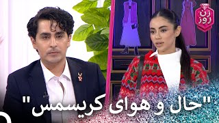 انتقاد شدید پدرام | زن روز فصل 3 قسمت 11 - Zan-e Rooz