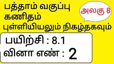 10th Maths Tamil Medium Chapter 8 Statistics and Probability Exercise 8.1 Sum 2