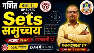 प्रश्नावली 1.1 || कक्षा 11 गणित NCERT Solution || Math By Ramashray Sir