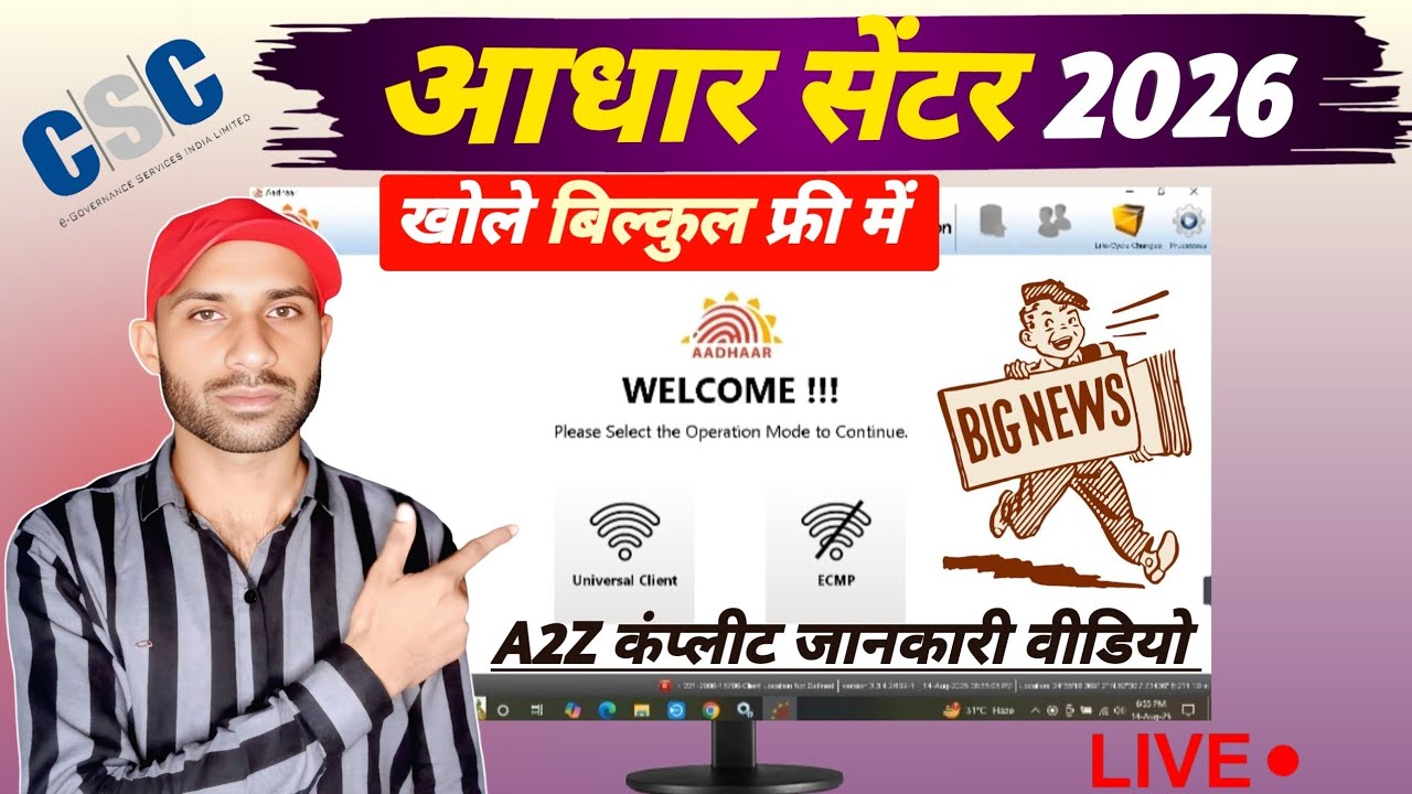 Csc se aadhar centre kaise le | csc aadhar centre registration | csc aadhar center 