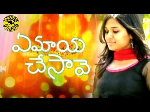 Yemaya chesave - Telugu Short Film On Love 2015 - SmallFilmz