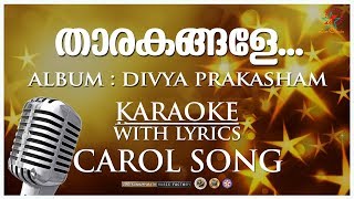 Tharakangale| താരകങ്ങളെ | Karaoke with Lyrics | Divya Prakasham | Jino kunnumpurath | Zion Classics