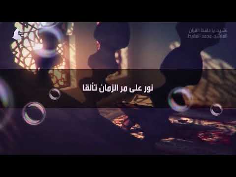 انشودة نور على مر الزمان