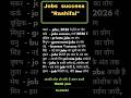 Job में success rashifal | सफलता.... का राज? #trendingshort #rashifal22 #shortsfeed #indianastrology