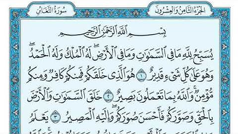 سورة التغابن مكتوبة / ماهر المعيقلي