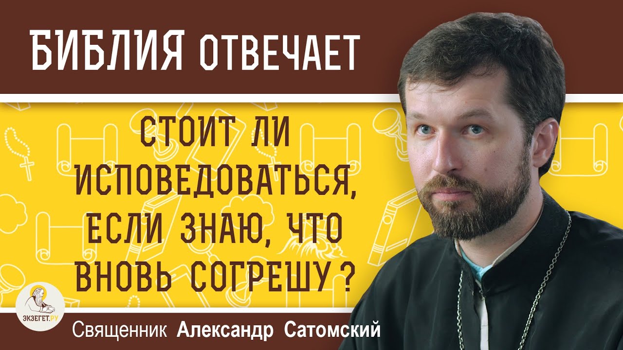 Исповедь без слов - забытые способы донести искренность Как верно исповедоваться, если нечего сказать?