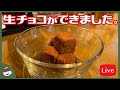 【お料理研究】生チョコリベンジ＆シードルカクテル【プチラッキー】