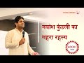 How To Study Navamsha Chart In Astrology! Predicting Dasha Results Through Navamsha Chart!