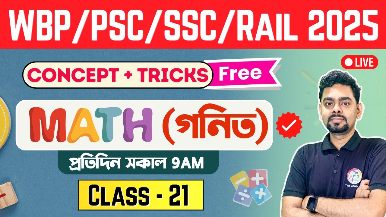 ম্যাথ ক্লাস - 21 | Math Practice & Mock Test | WBP Math Class 2025 ...