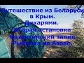 Вторая остановка Казантипский залив. Рыбалка на Азовском море.