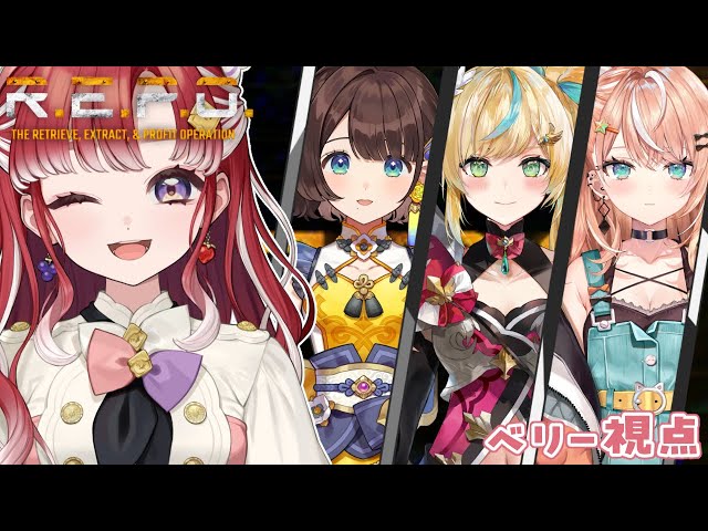 【R.E.P.O. 】もはやお宝探しのプロ✨【早乙女ベリー/五十嵐梨花/立伝都々/司賀りこ/にじさんじ】のサムネイル