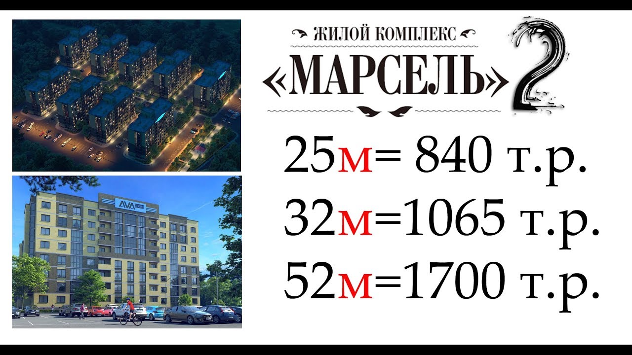 ЖК Марсель 2 Краснодар, АВА групп - YouTube