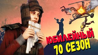 RUST - 70 ОНЛАЙН СЕЗОН #2
