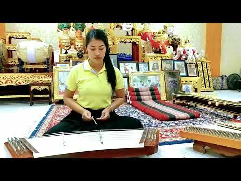 เพลงลาวเจริญศรี cover ขิมแพรวศรี