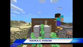 Нуб Новости24 Minecraft Pe Machinima