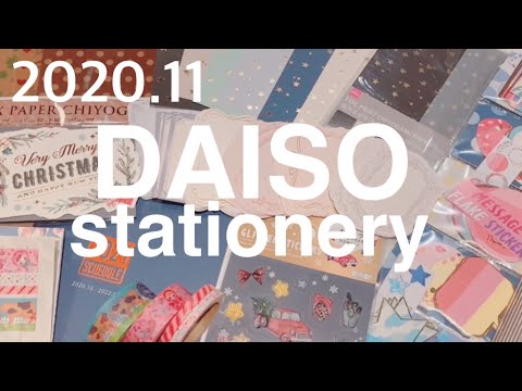 ダイソーDAISO購入品♡Japanesestationery［ASMR］2020.11