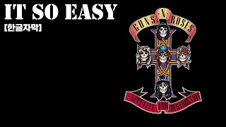 [건즈앤로지스 - Appetite for Destruction] It so easy (한글자막)