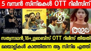 VOICE OF SATHYANATHAN,18+ OTT RELEASE DATE CONFIRMED | TODAY OTT REEASE MOVIES| MALAYALAM MOVIE 2023