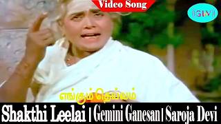Engum Deivam Song | K.B.Sundarambal | T. K. Ramamoorthy | Kannadasan | Sakthi Leelai .