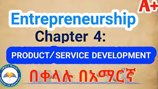 Entrepreneurship Chapter 4 በአማርኛ: Product/Service Development.