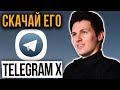 Telegram X - секретная разработка Дурова